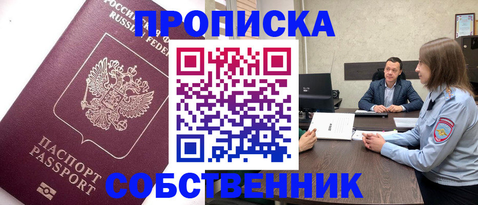 временная регистрация в квартире в Алексине